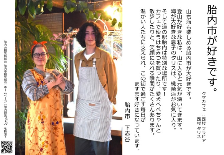 胎内市が好きですコメント画像