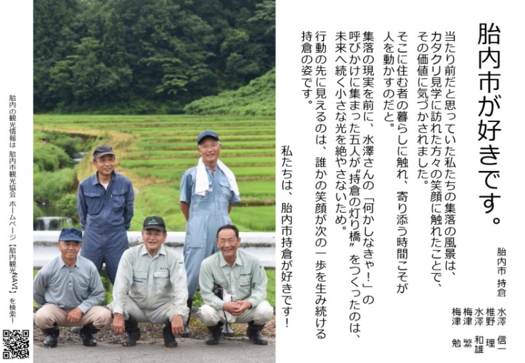 胎内市が好きですコメント画像