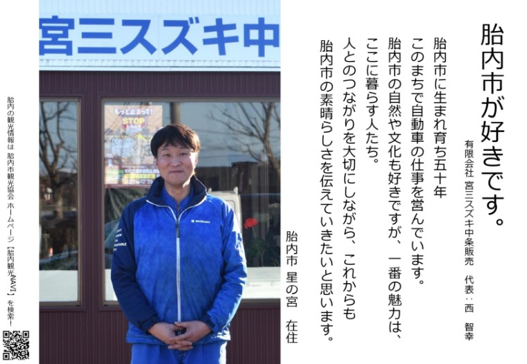 胎内市が好きですコメント画像