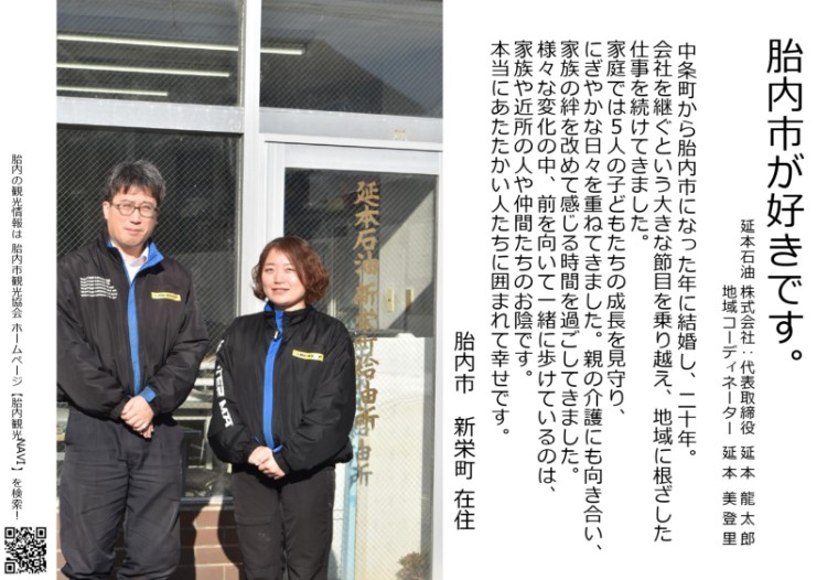 胎内市が好きですコメント画像