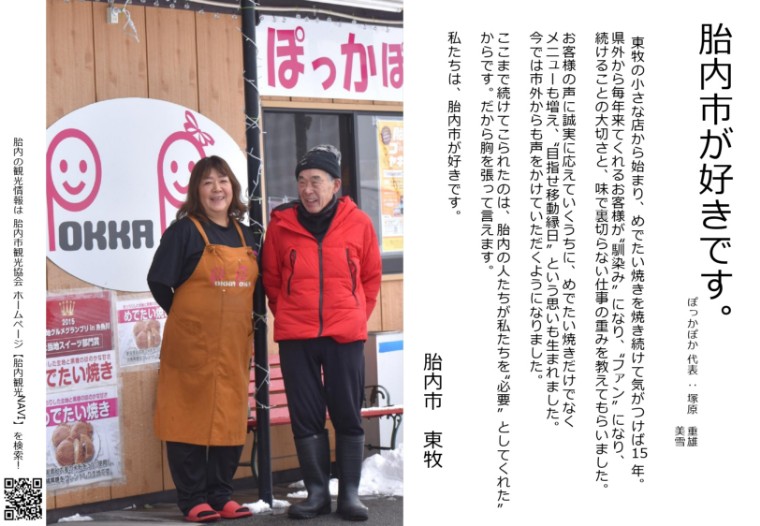 胎内市が好きですコメント画像