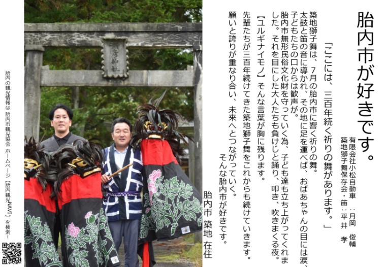 胎内市が好きですコメント画像